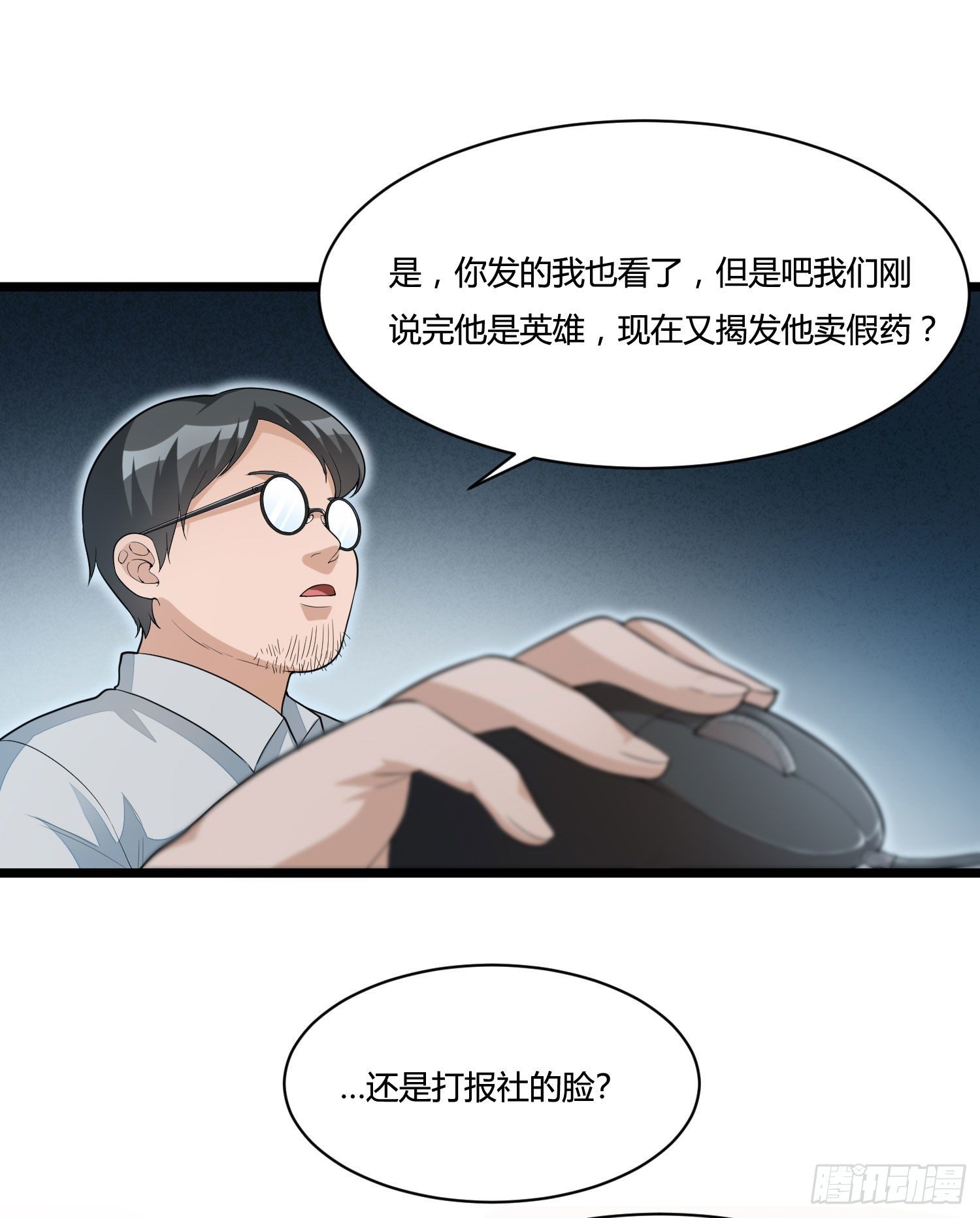 《混蛋英雄》第十六话 走进英雄 第20页