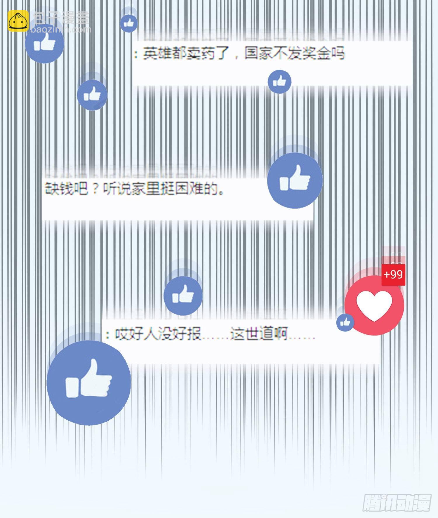 《混蛋英雄》第十六话 走进英雄 第25页