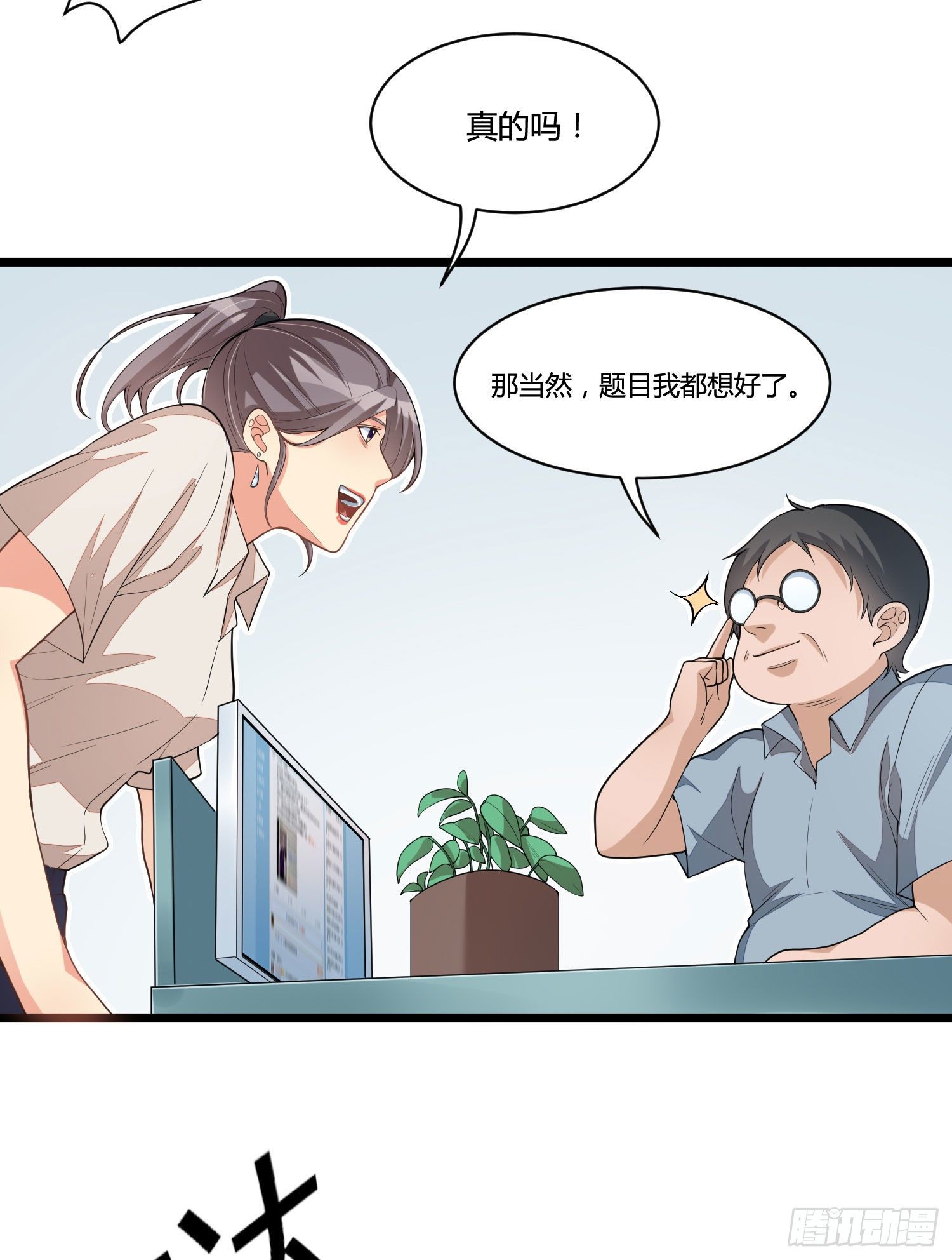 《混蛋英雄》第十六话 走进英雄 第27页