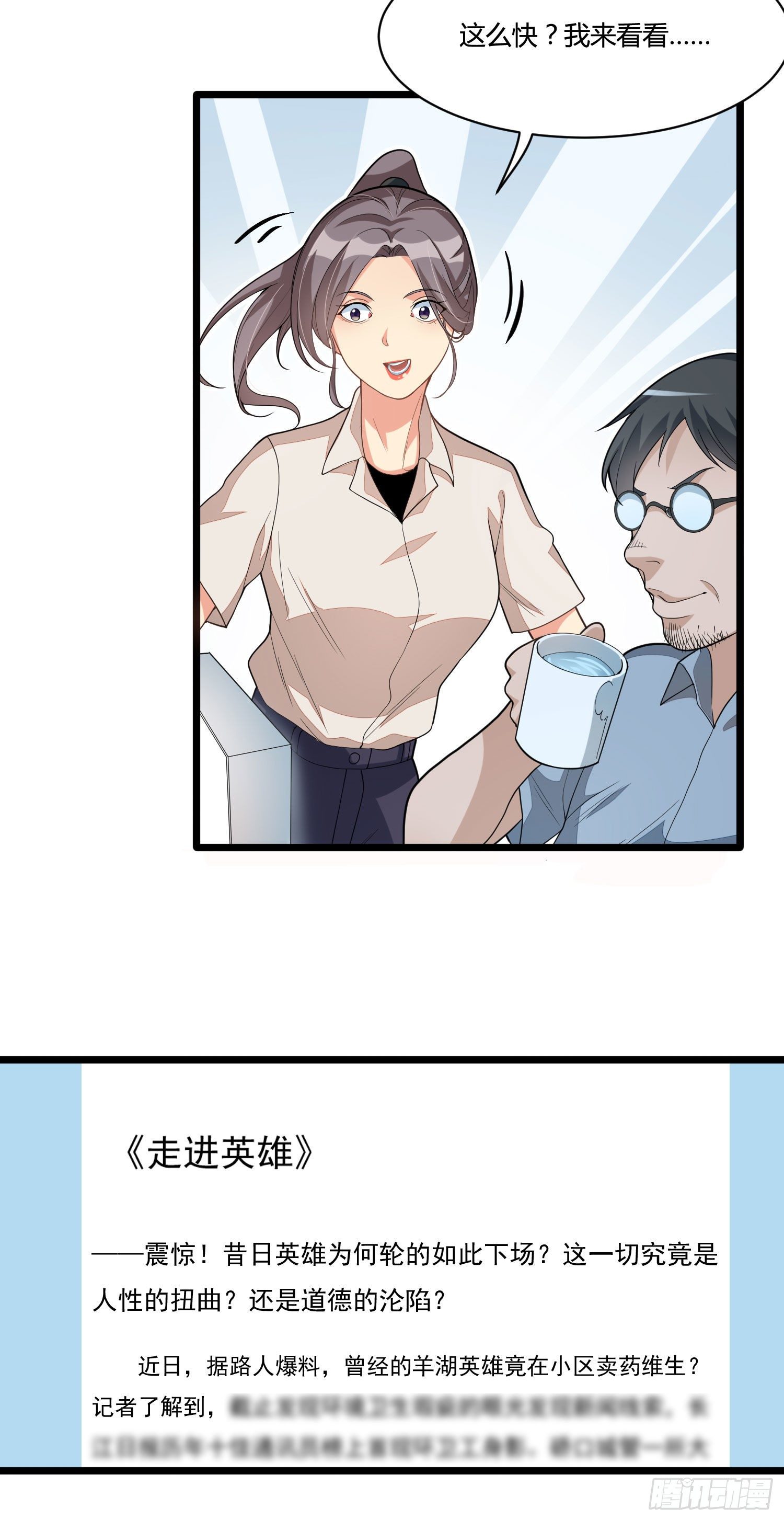 《混蛋英雄》第十六话 走进英雄 第29页