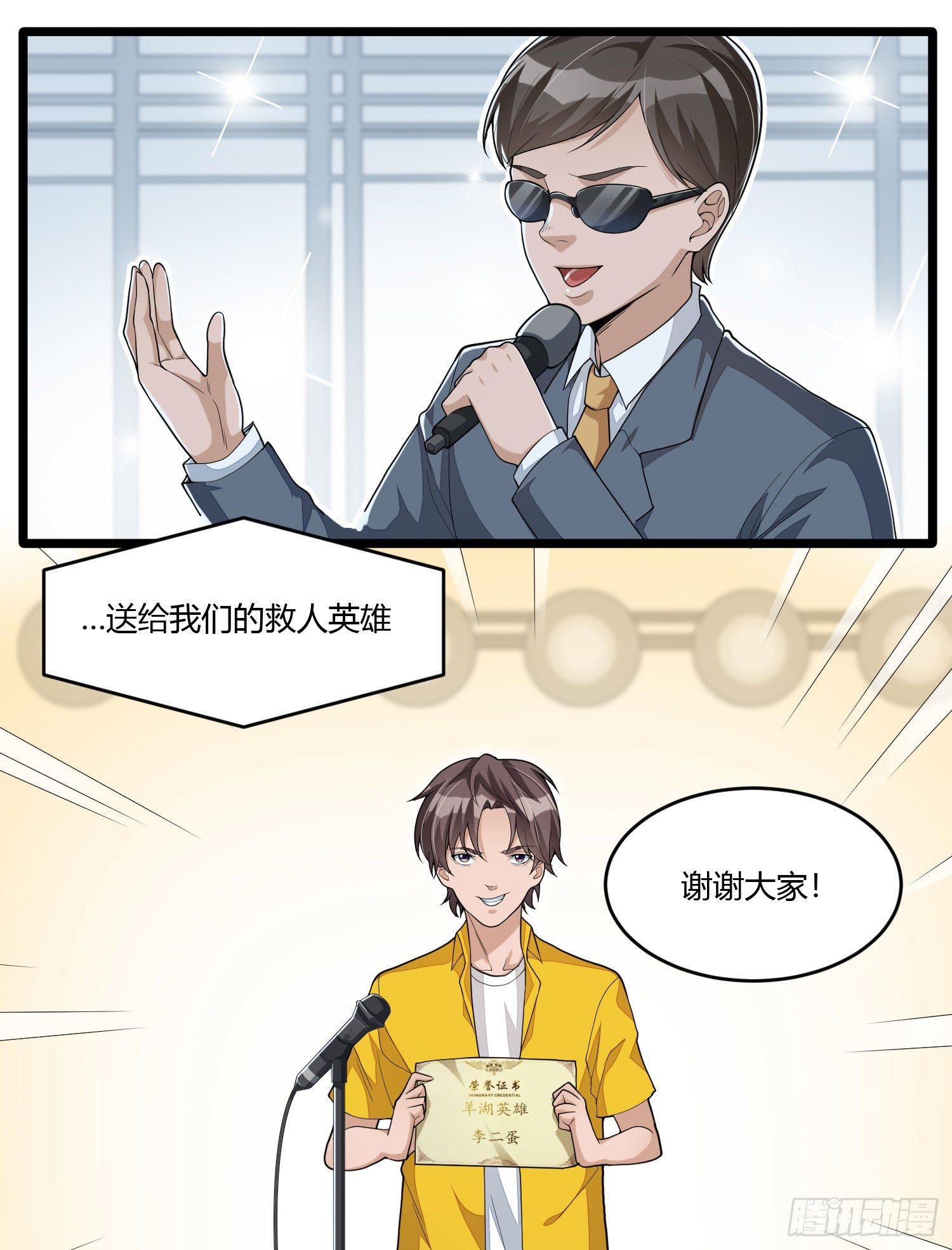 《混蛋英雄》第十六话 走进英雄 第3页