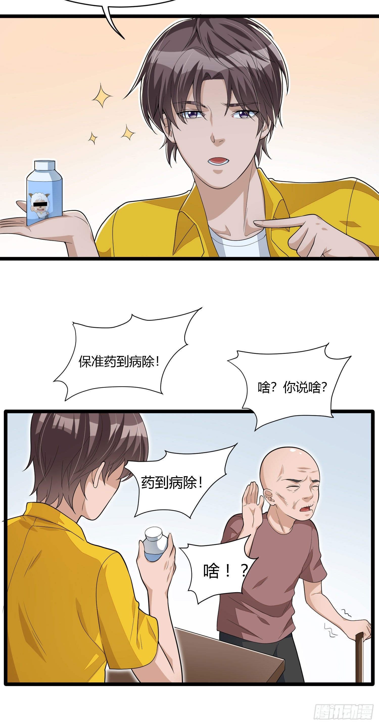 《混蛋英雄》第十六话 走进英雄 第6页