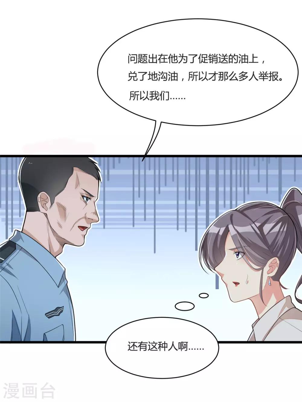 《混蛋英雄》第18话 陌生男子 第12页