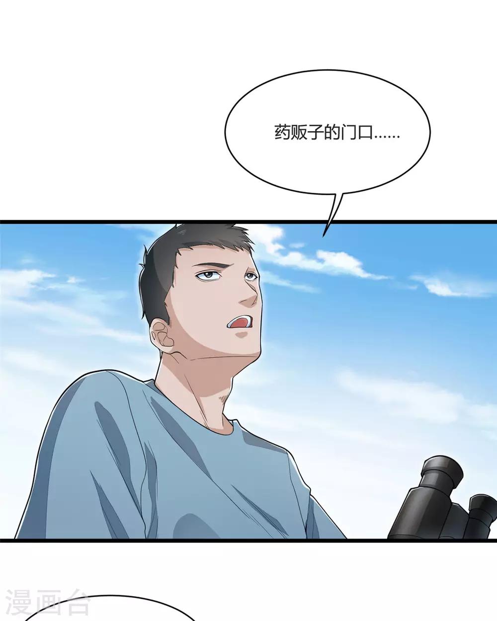 《混蛋英雄》第18话 陌生男子 第14页