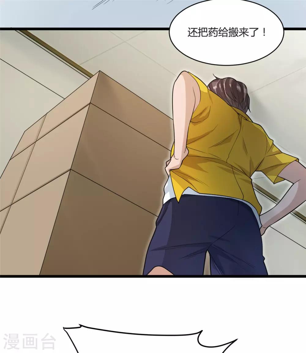 《混蛋英雄》第18话 陌生男子 第16页