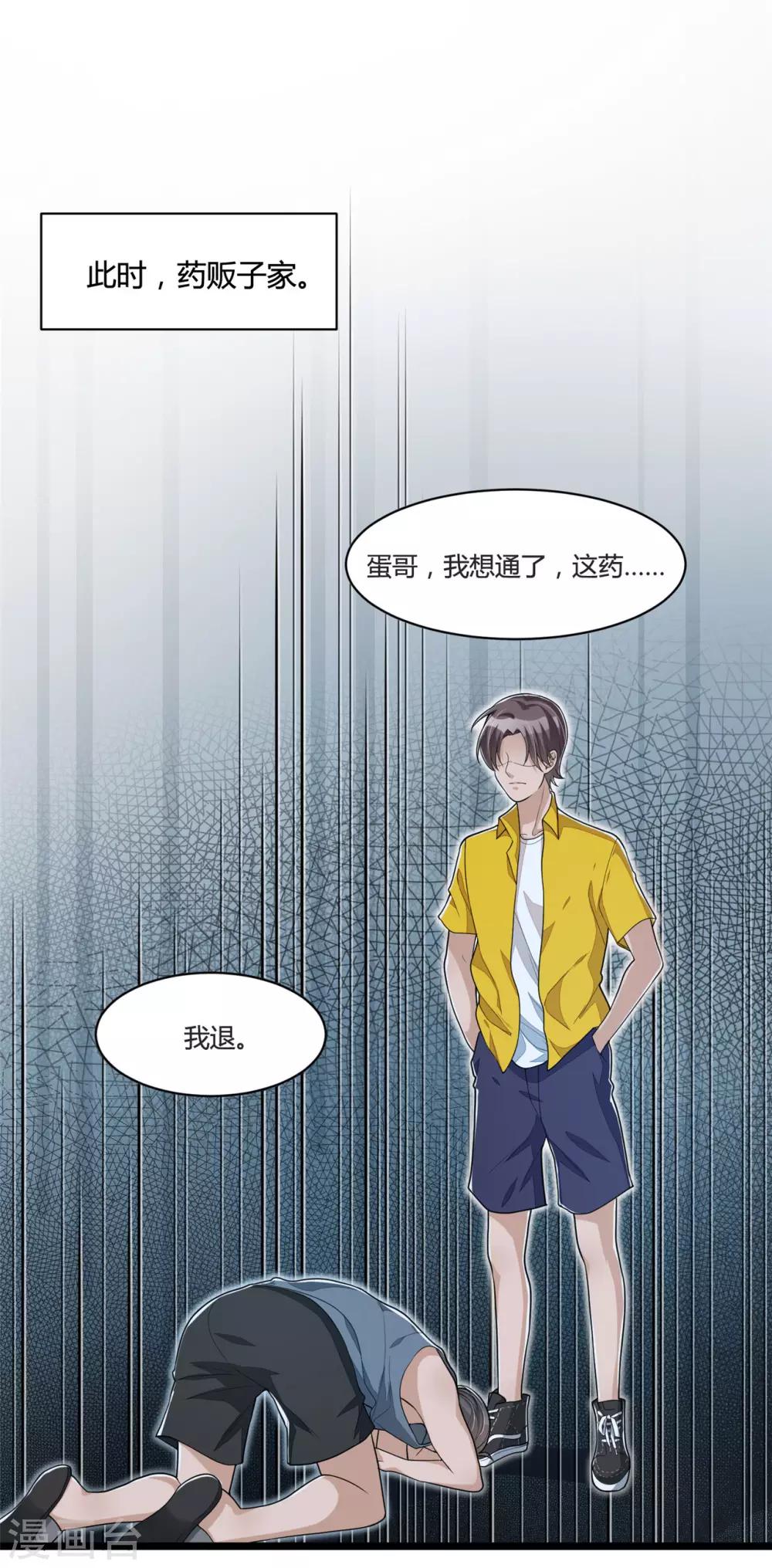 《混蛋英雄》第18话 陌生男子 第18页