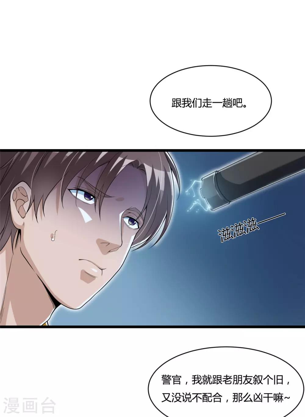 《混蛋英雄》第19话 当场带走 第21页