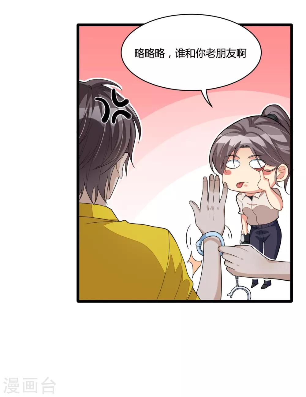 《混蛋英雄》第19话 当场带走 第23页