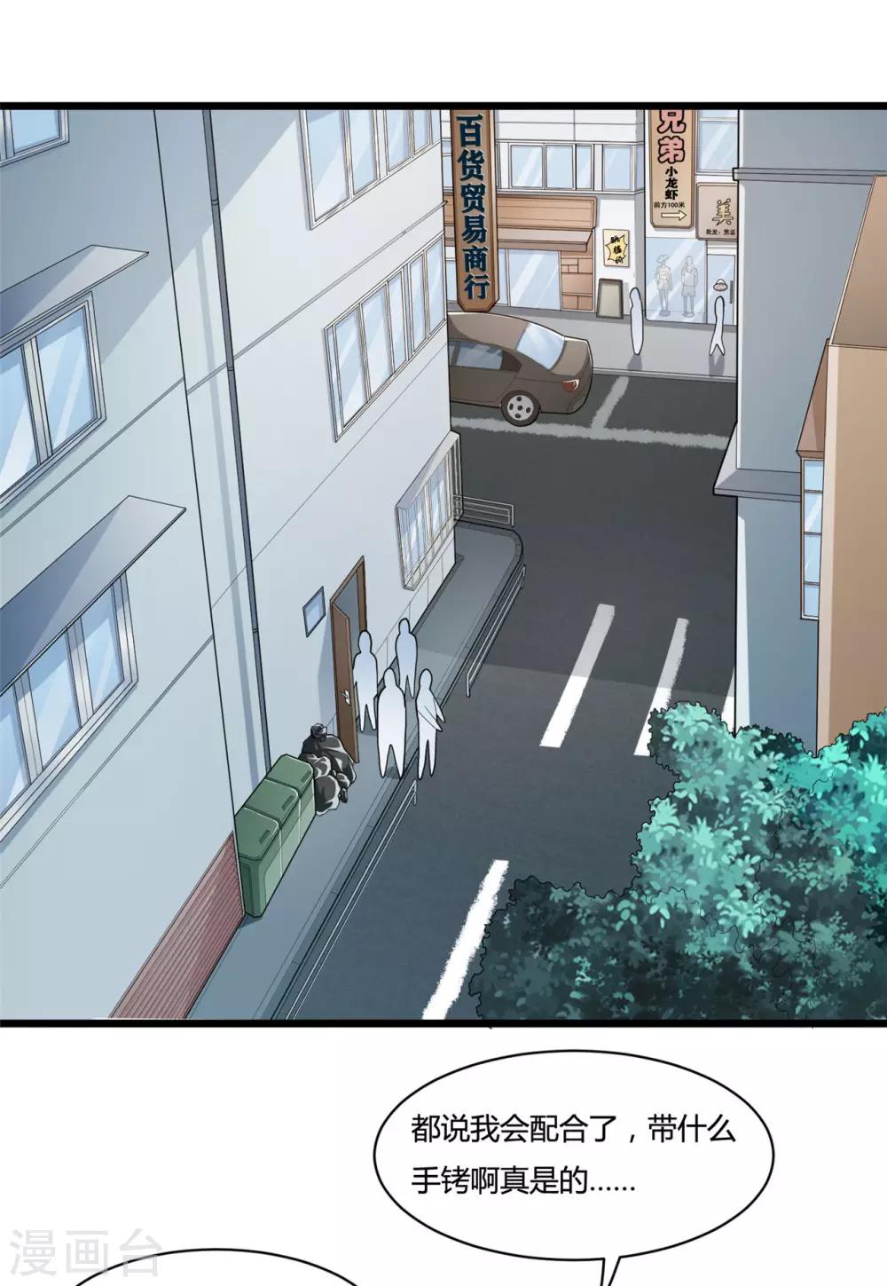 《混蛋英雄》第19话 当场带走 第24页