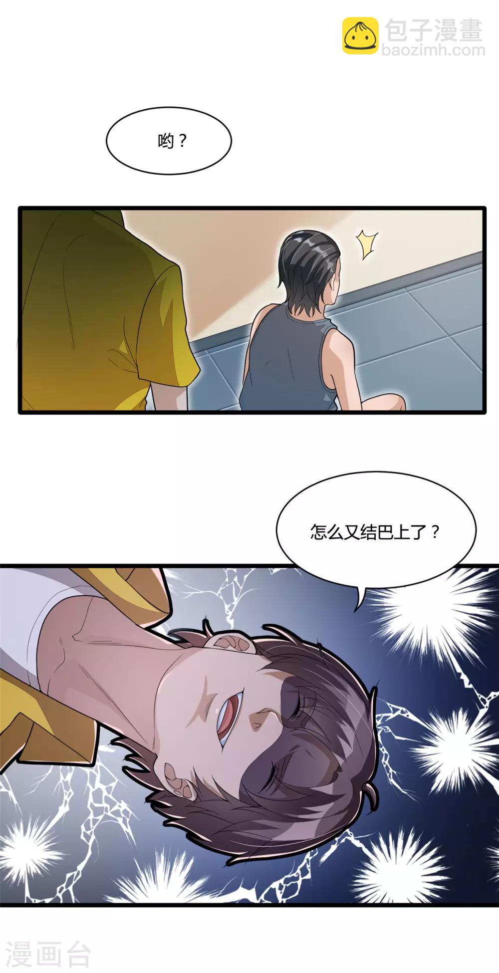 《混蛋英雄》第19话 当场带走 第8页