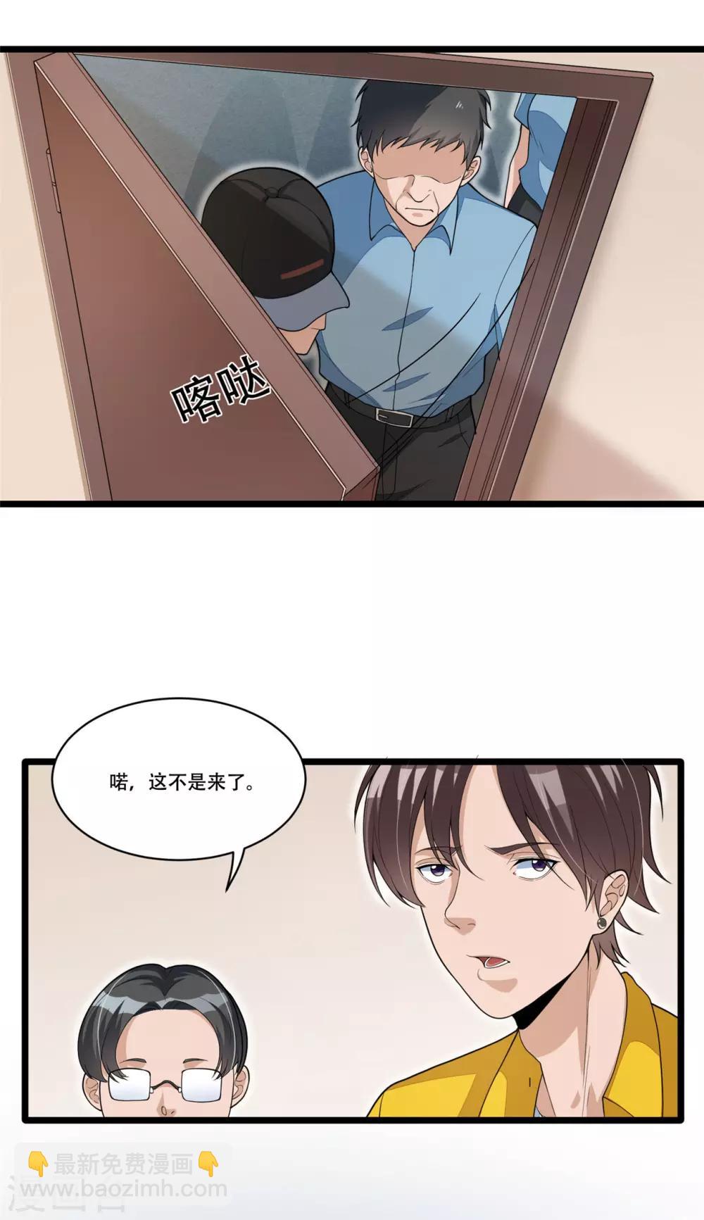 《混蛋英雄》第20话 保密案件 第11页