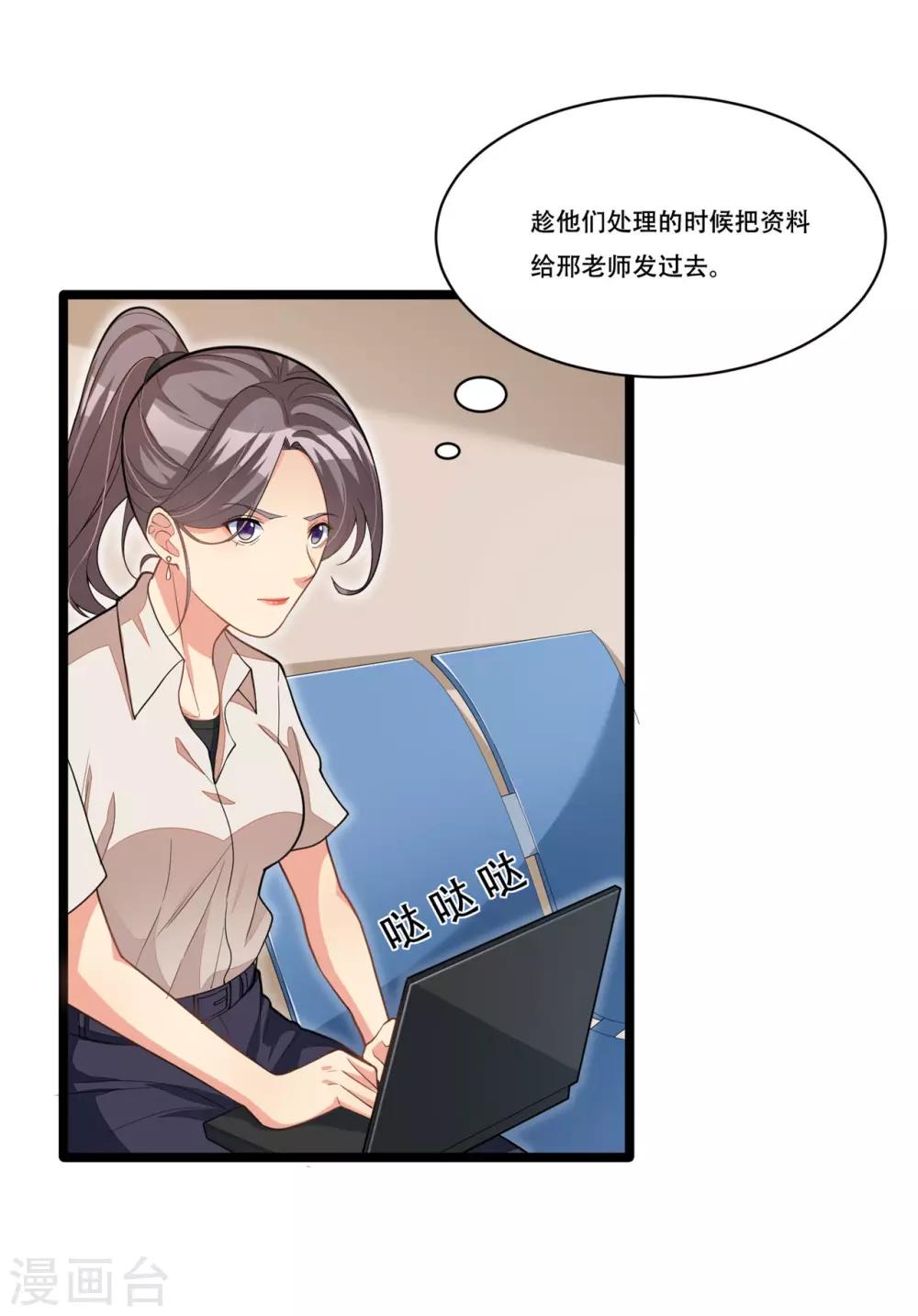 《混蛋英雄》第20话 保密案件 第15页