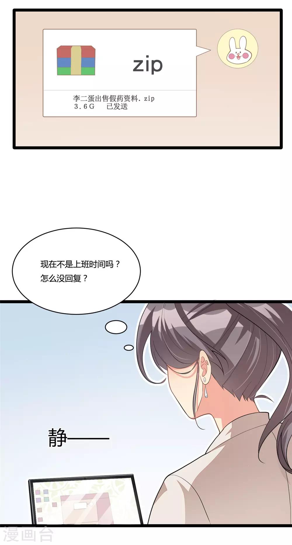 《混蛋英雄》第20话 保密案件 第17页