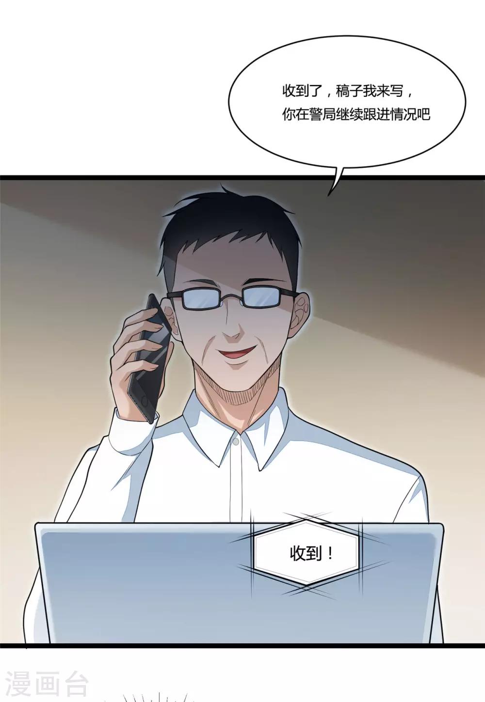 《混蛋英雄》第20话 保密案件 第21页