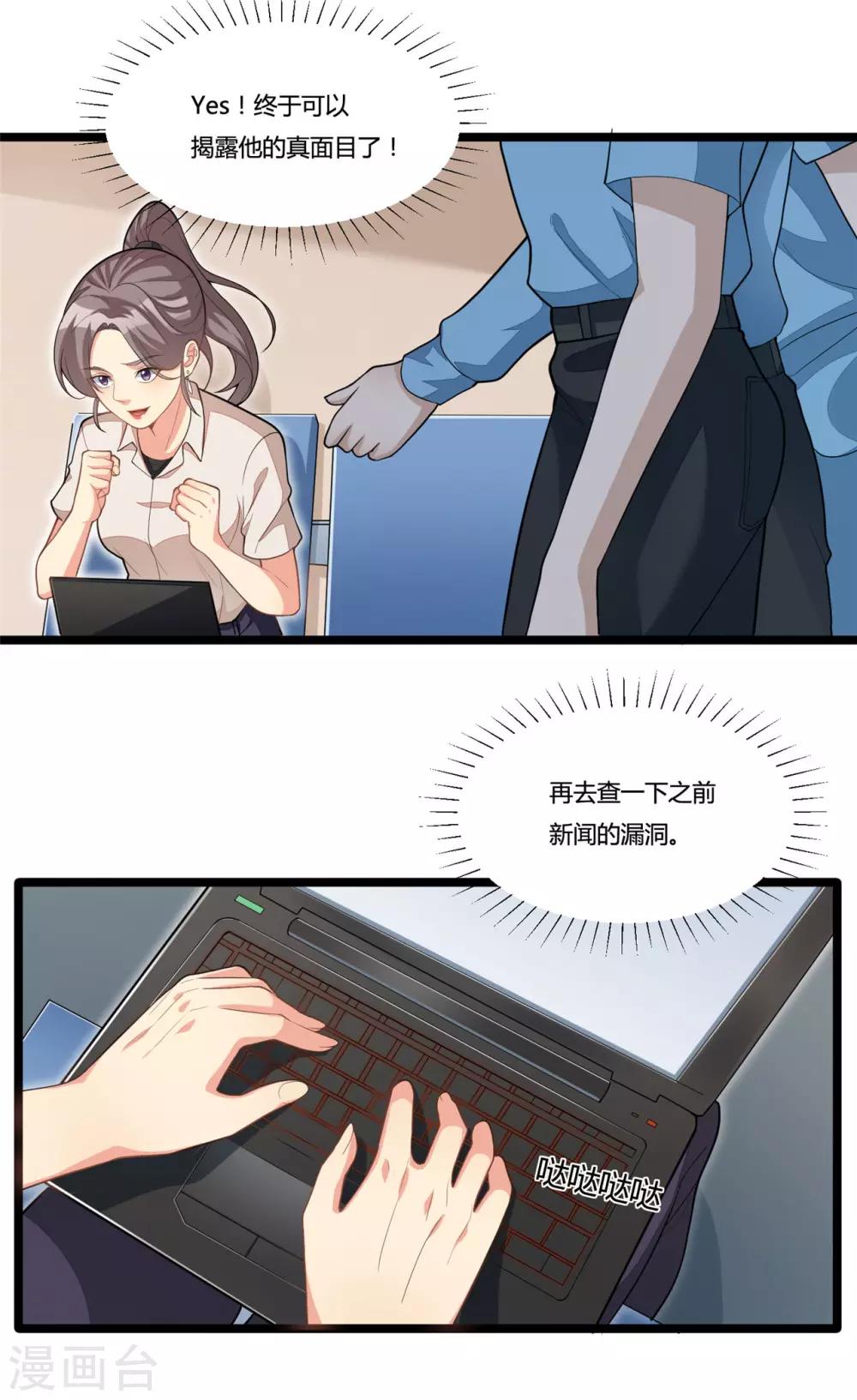 《混蛋英雄》第20话 保密案件 第22页