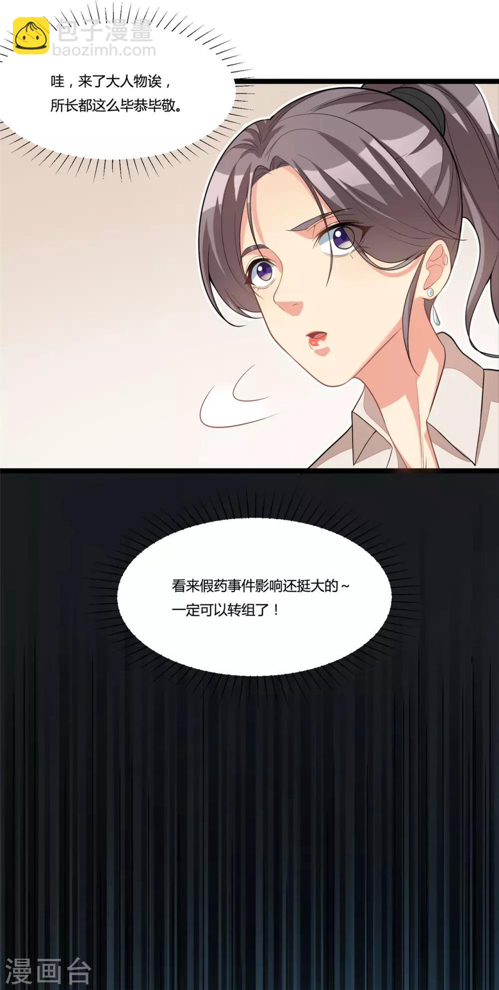 《混蛋英雄》第20话 保密案件 第24页