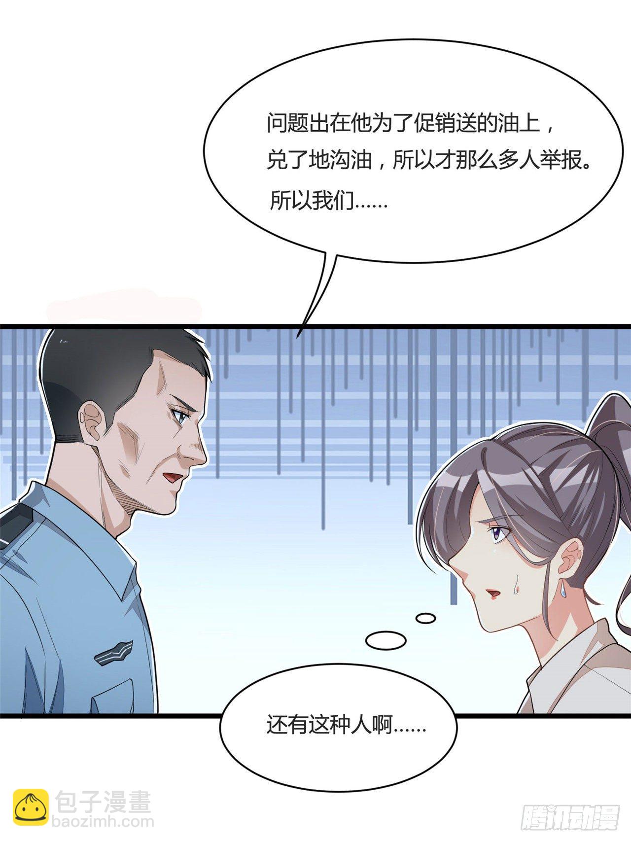 《混蛋英雄》第十八话 陌生男子 第12页