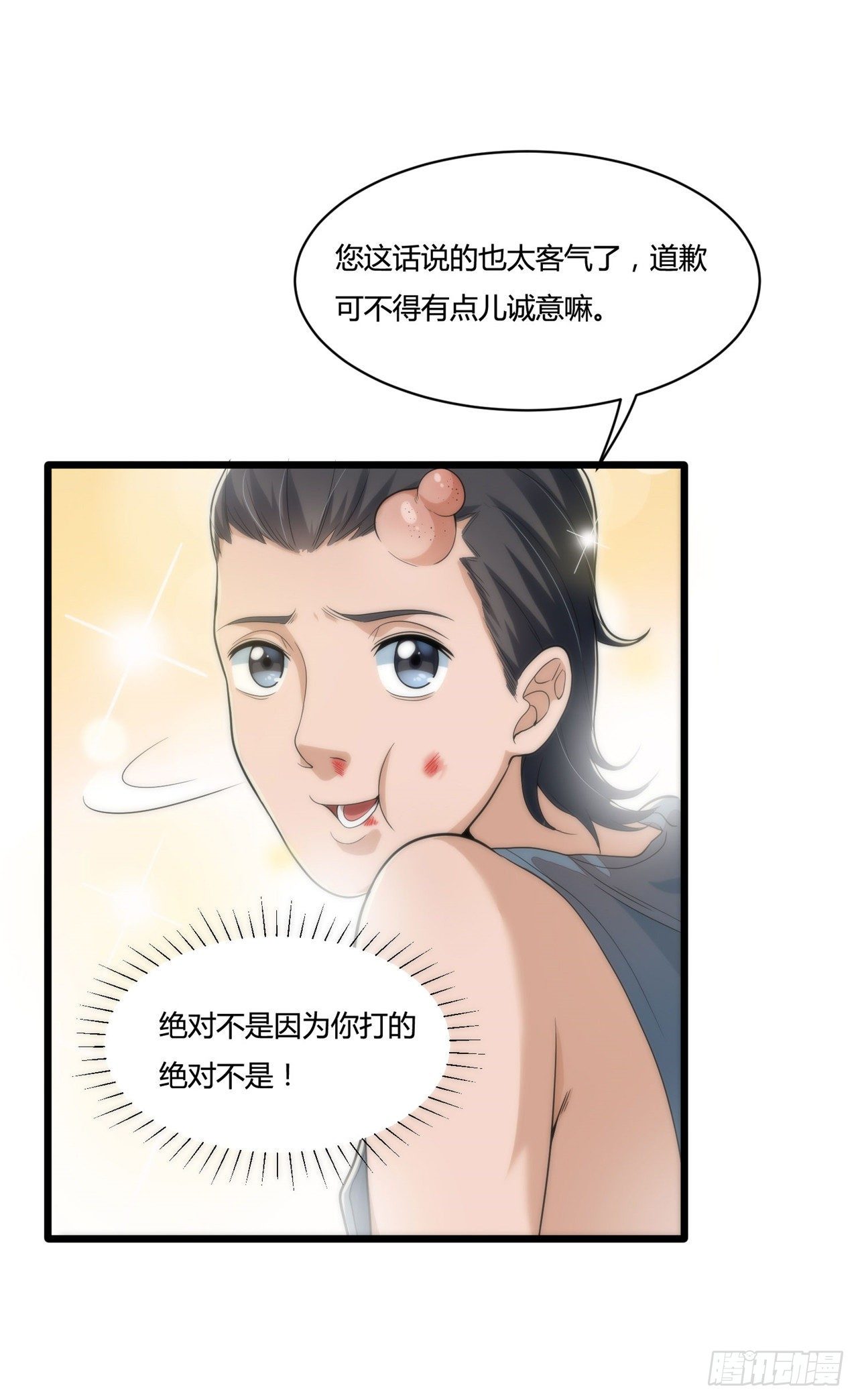 《混蛋英雄》第十八话 陌生男子 第23页