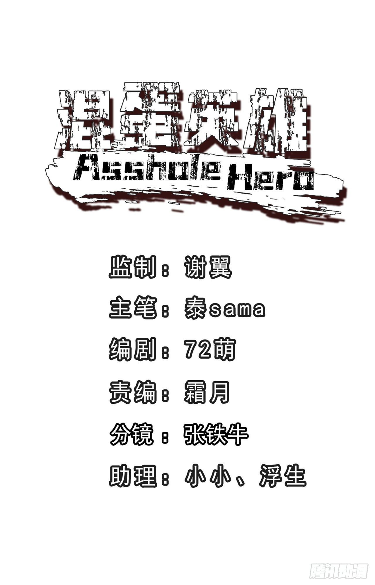 《混蛋英雄》第二十话 保密案件 第1页