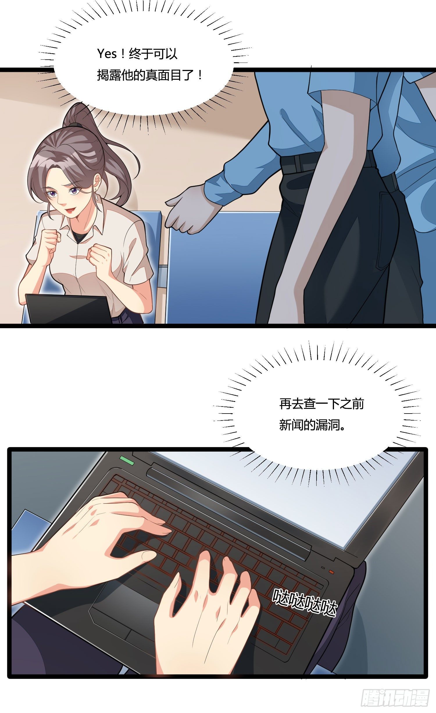 《混蛋英雄》第二十话 保密案件 第22页