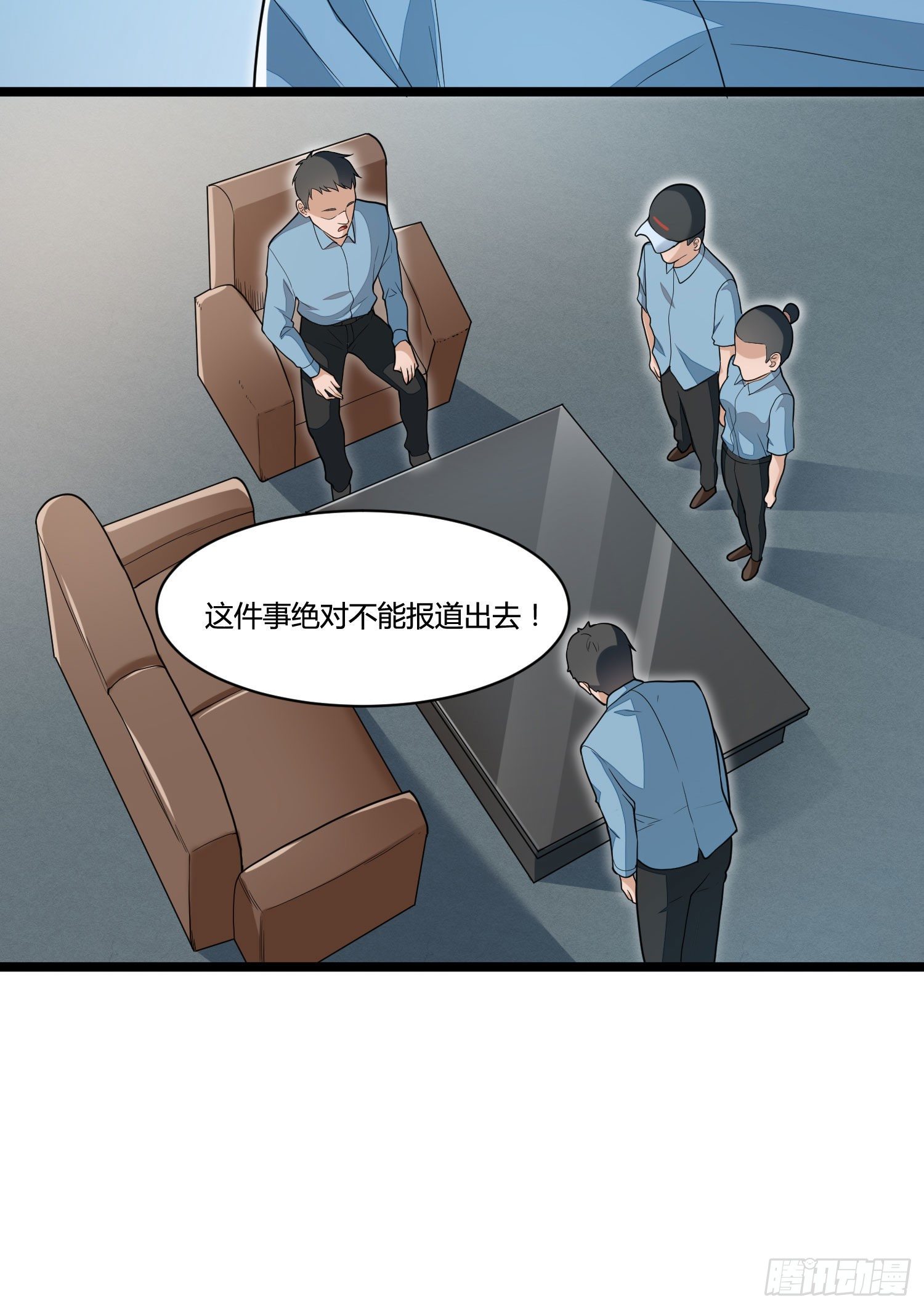 《混蛋英雄》第二十话 保密案件 第26页