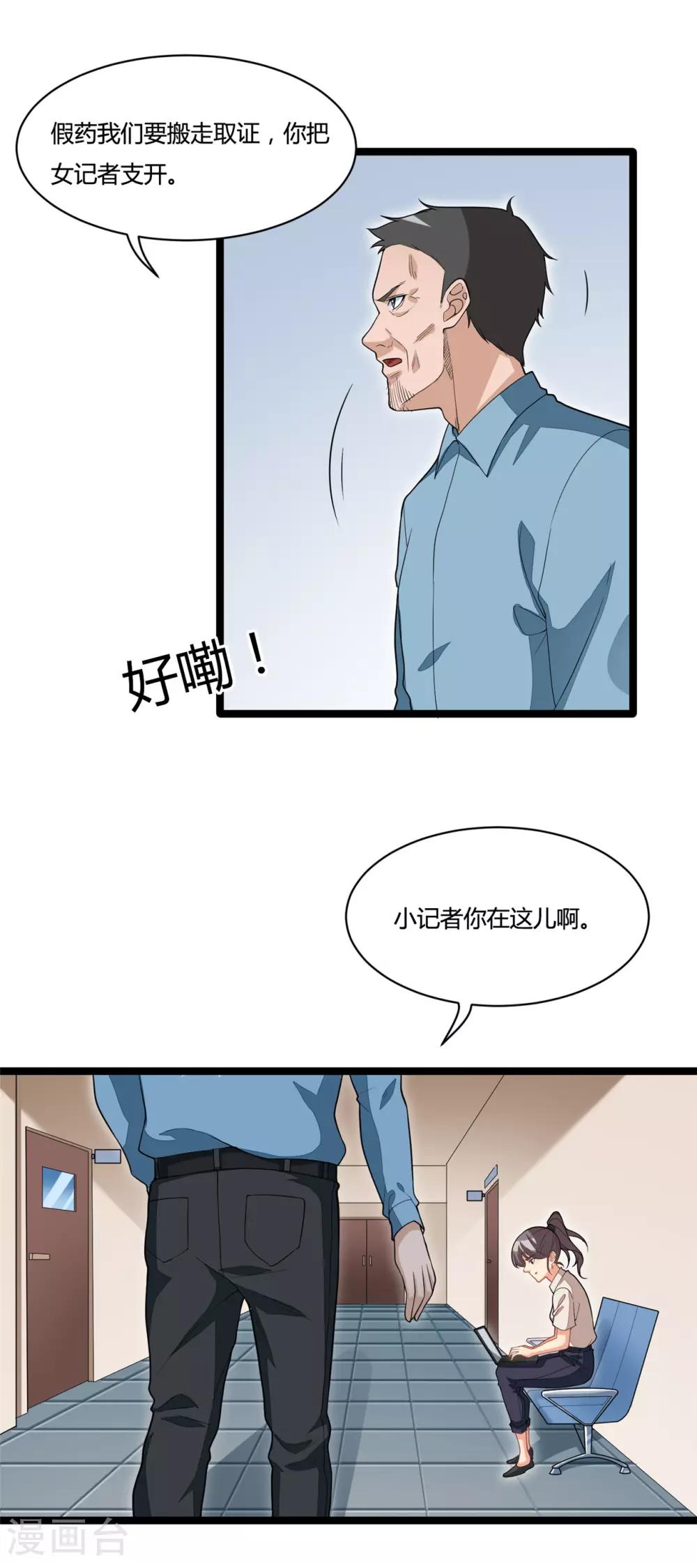 《混蛋英雄》最终话 秘密交易 第12页