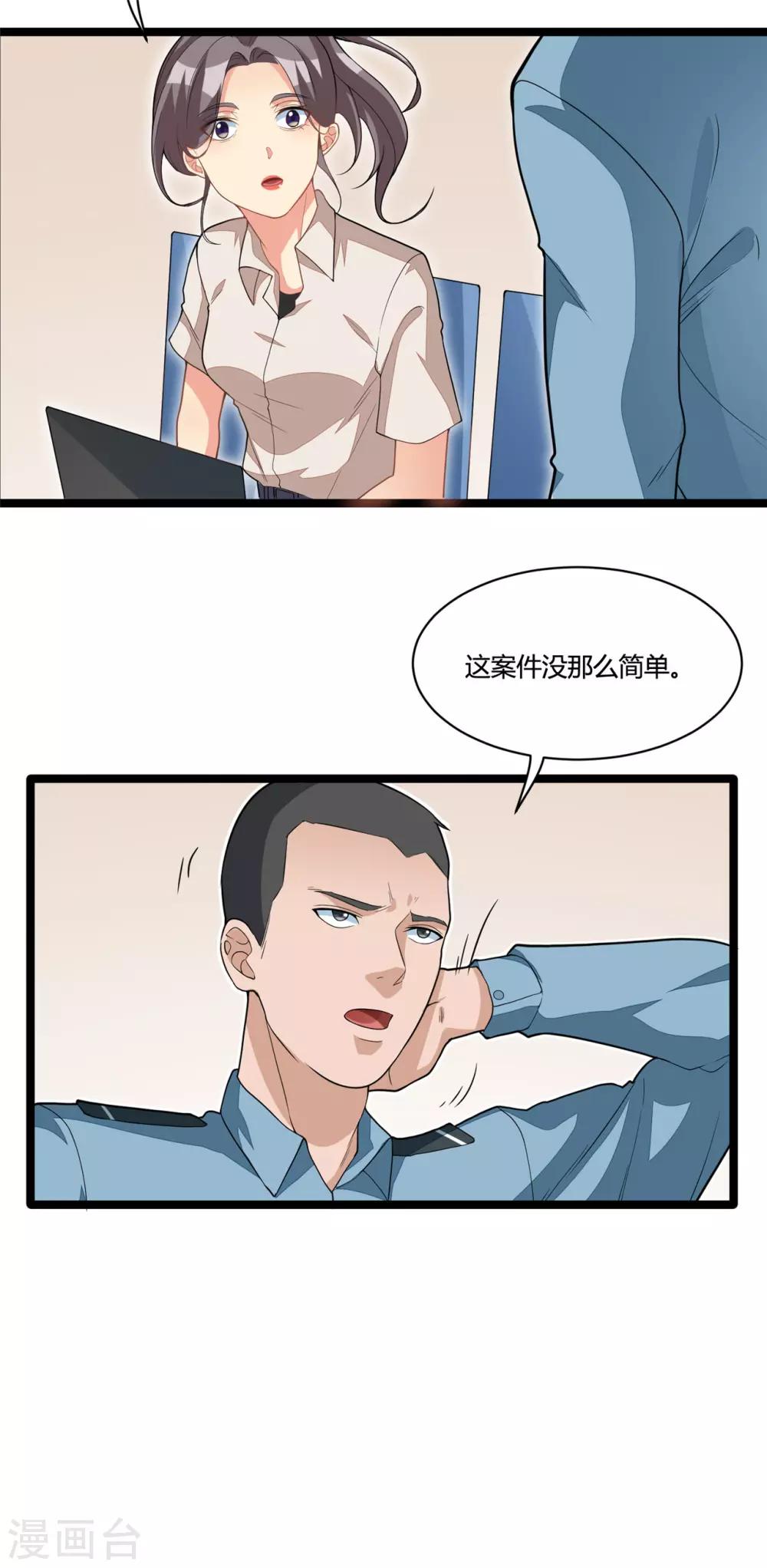 《混蛋英雄》最终话 秘密交易 第14页