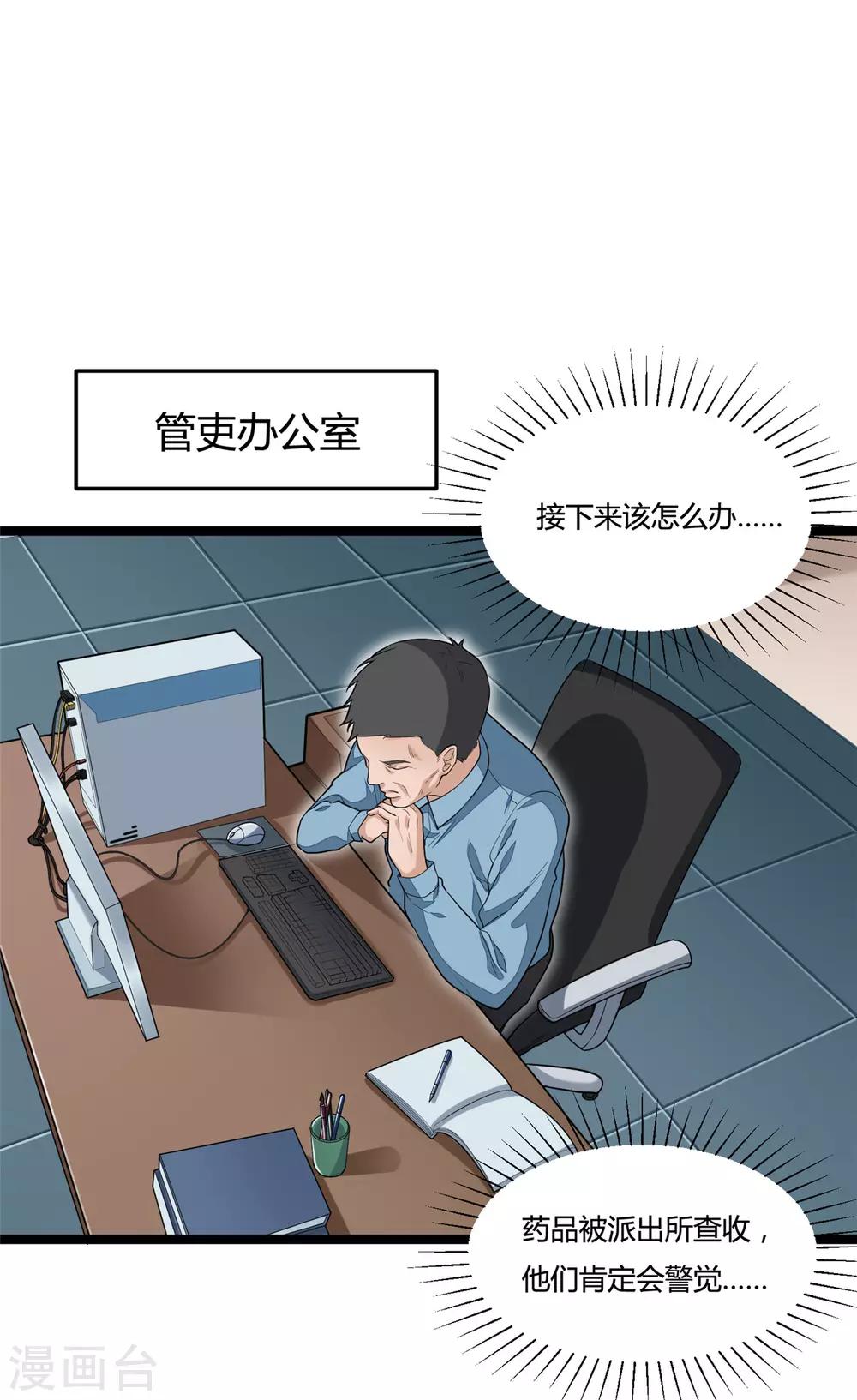 《混蛋英雄》最终话 秘密交易 第17页