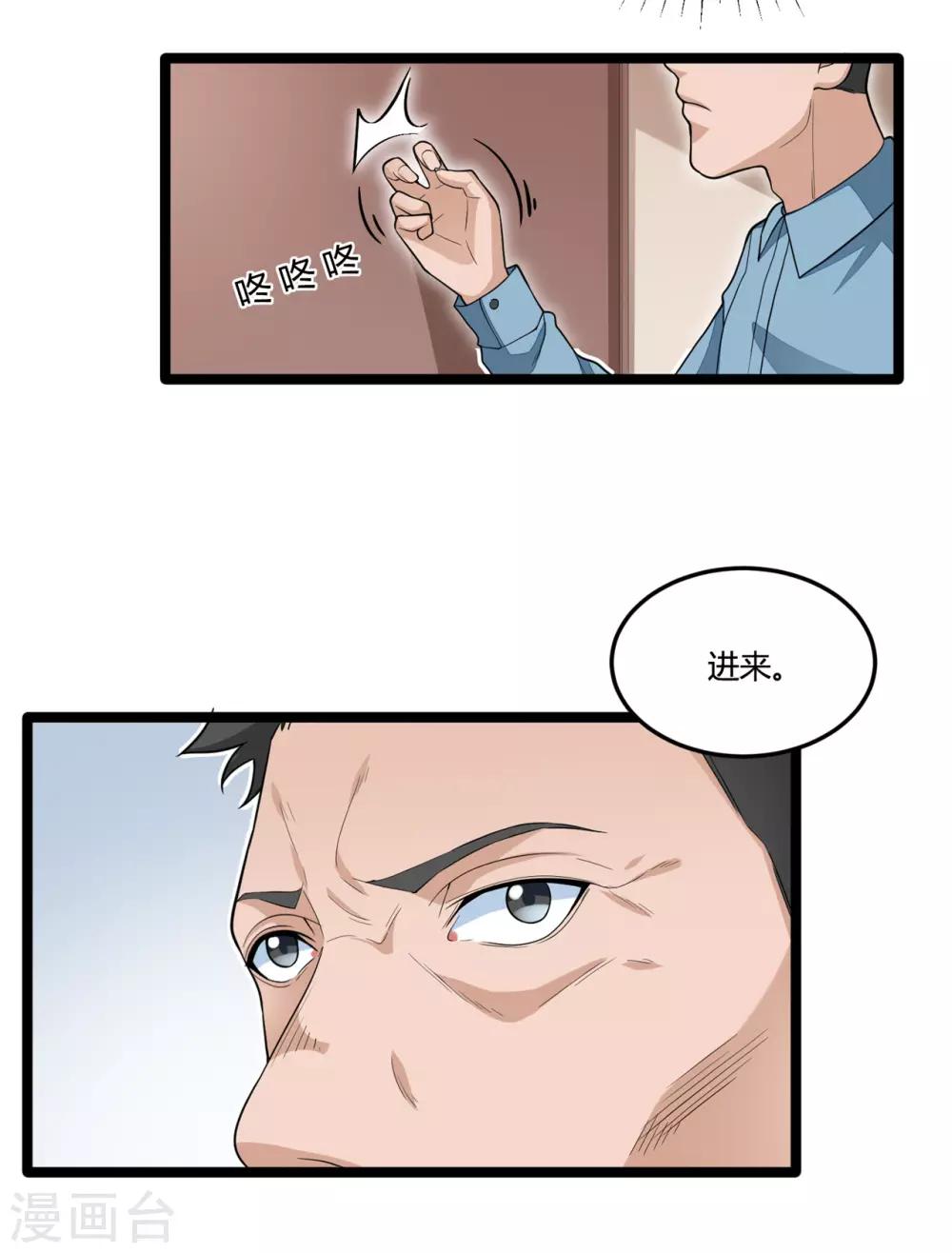 《混蛋英雄》最终话 秘密交易 第18页