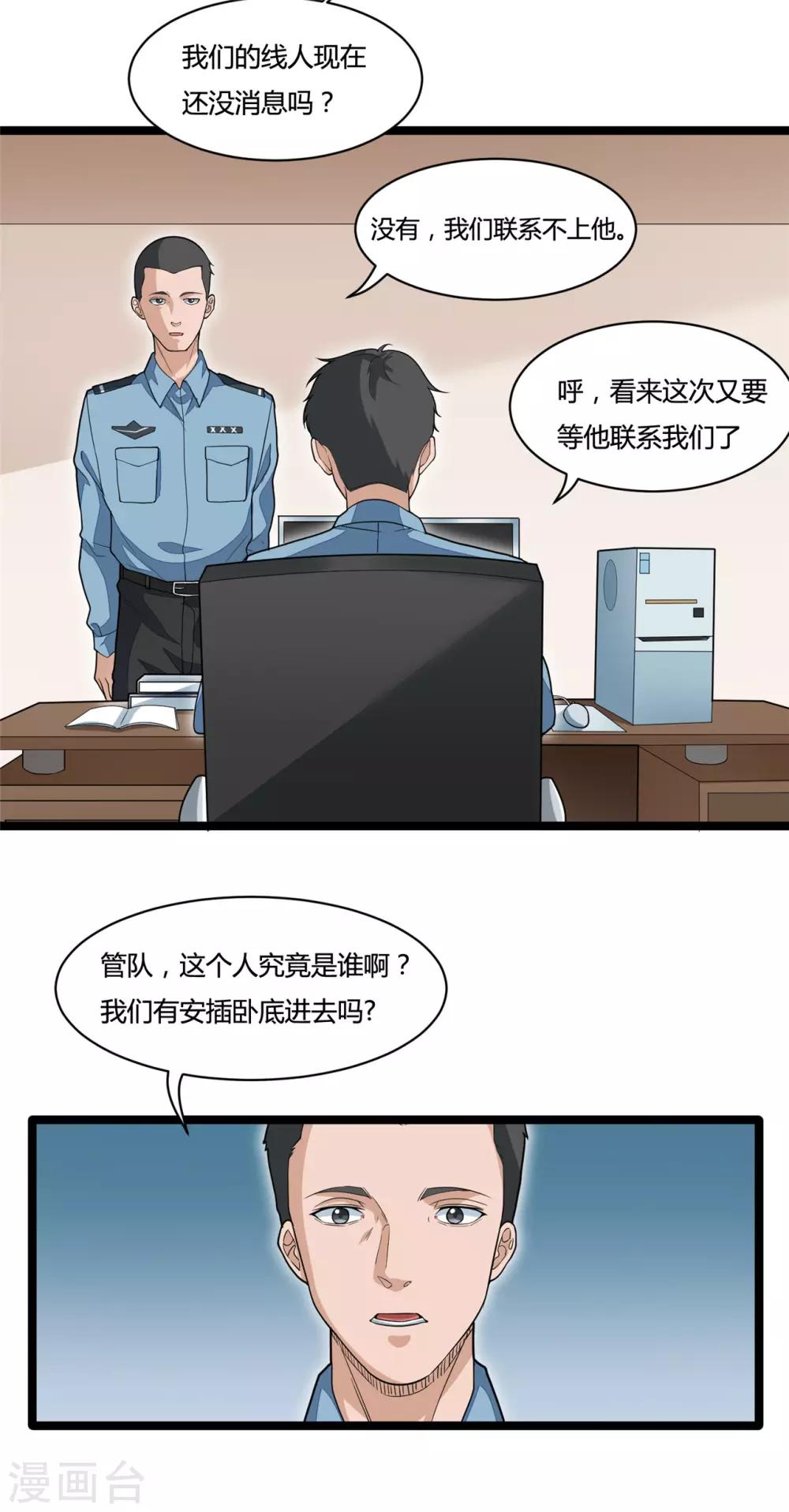 《混蛋英雄》最终话 秘密交易 第23页