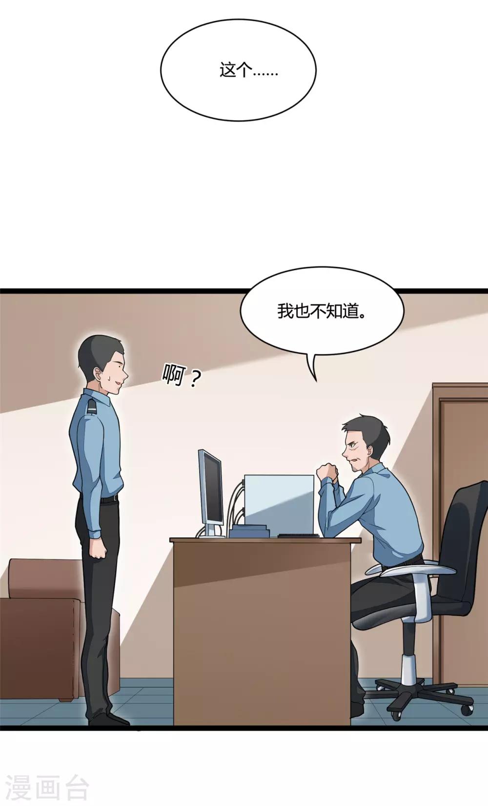 《混蛋英雄》最终话 秘密交易 第24页
