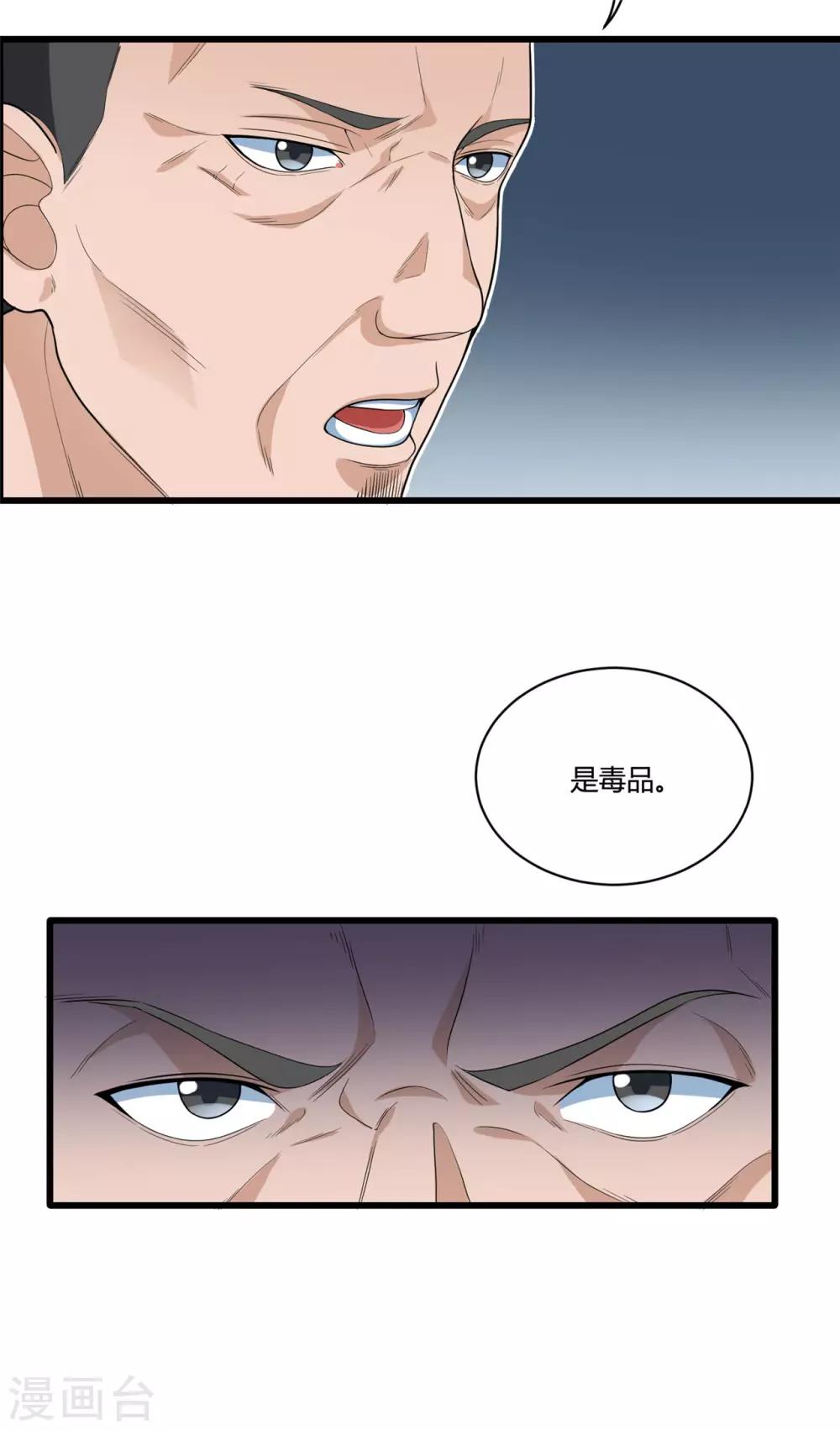 《混蛋英雄》最终话 秘密交易 第4页