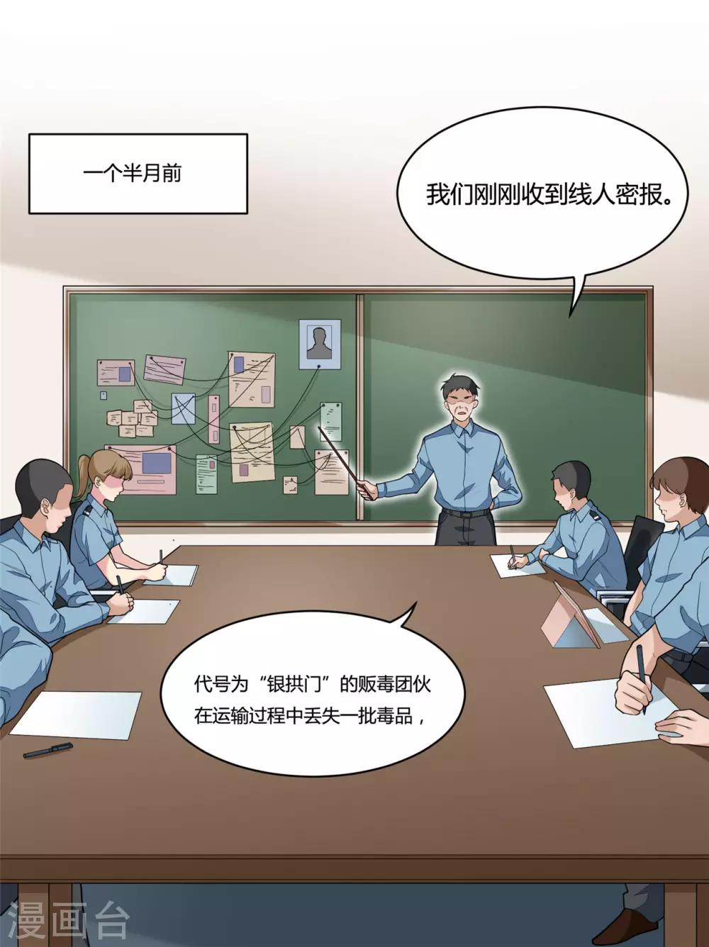 《混蛋英雄》最终话 秘密交易 第5页