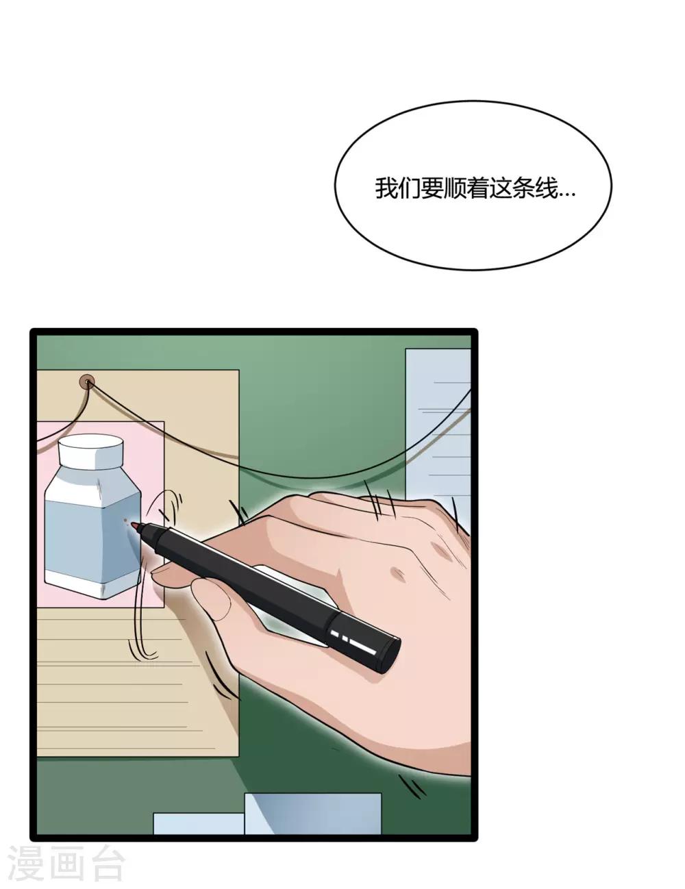 《混蛋英雄》最终话 秘密交易 第9页