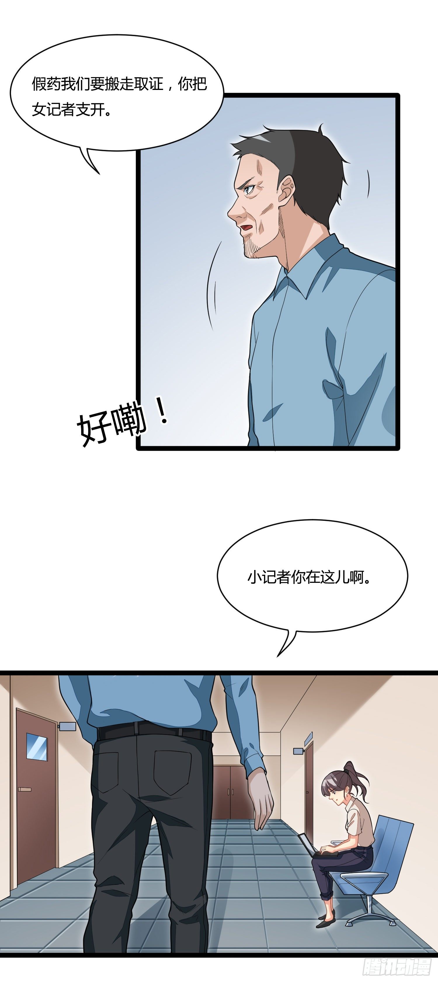 《混蛋英雄》第二十一话 秘密交易 第12页