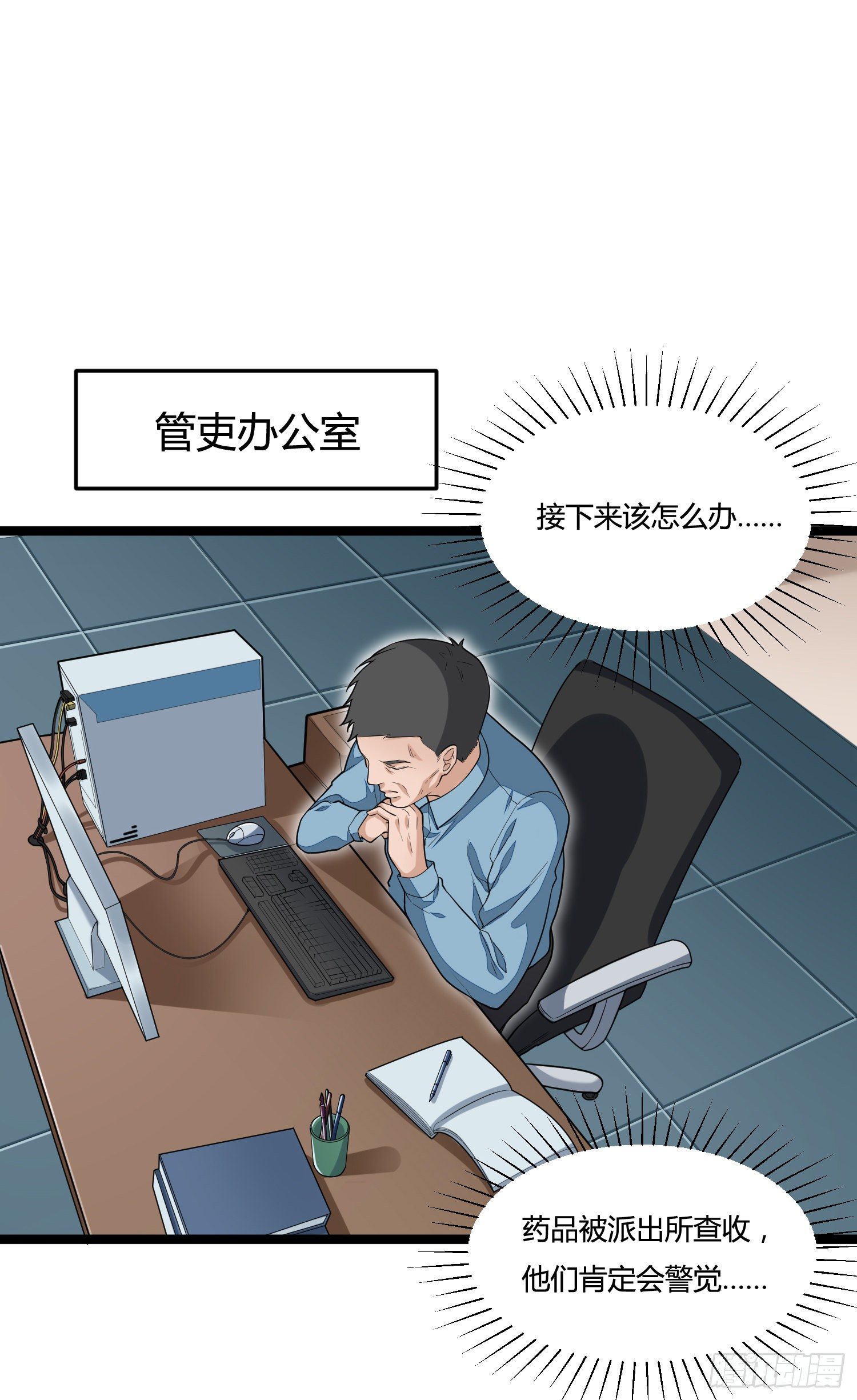 《混蛋英雄》第二十一话 秘密交易 第17页