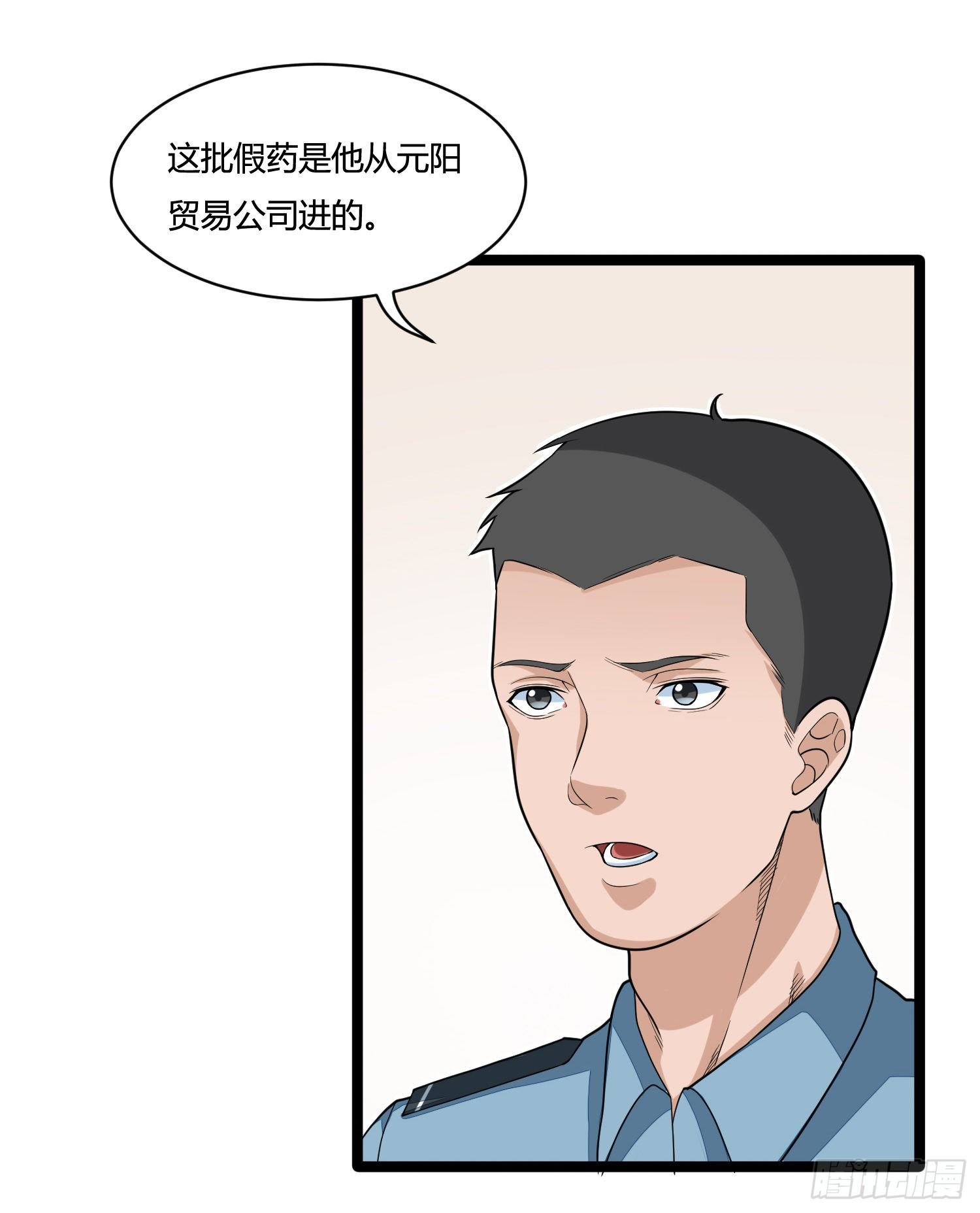 《混蛋英雄》第二十一话 秘密交易 第20页