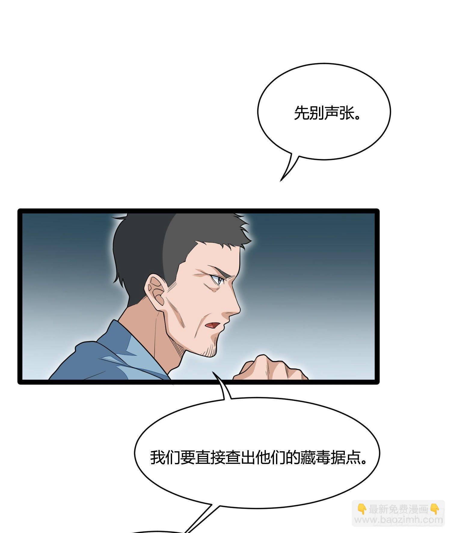 《混蛋英雄》第二十一话 秘密交易 第22页
