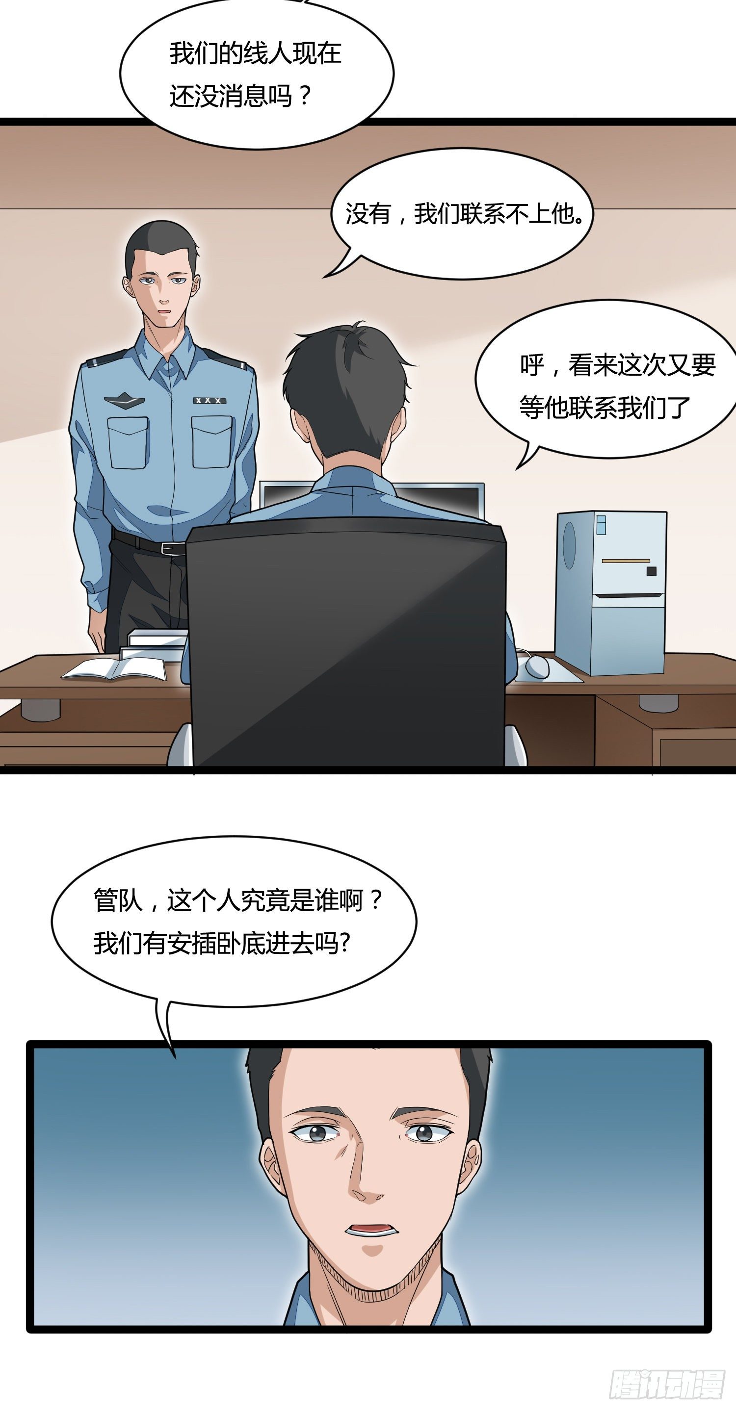 《混蛋英雄》第二十一话 秘密交易 第23页