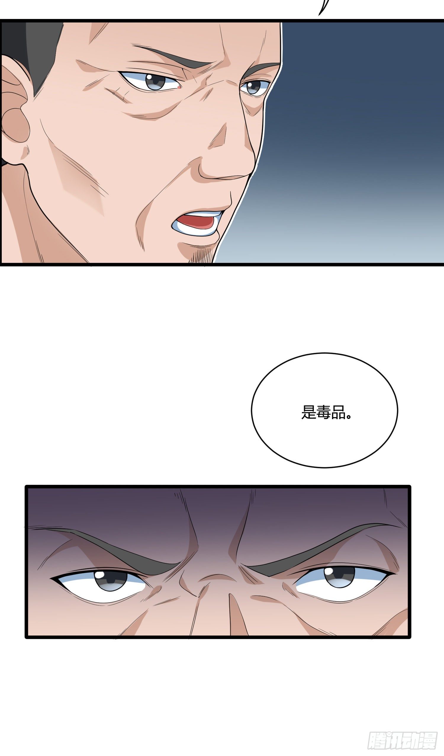 《混蛋英雄》第二十一话 秘密交易 第4页