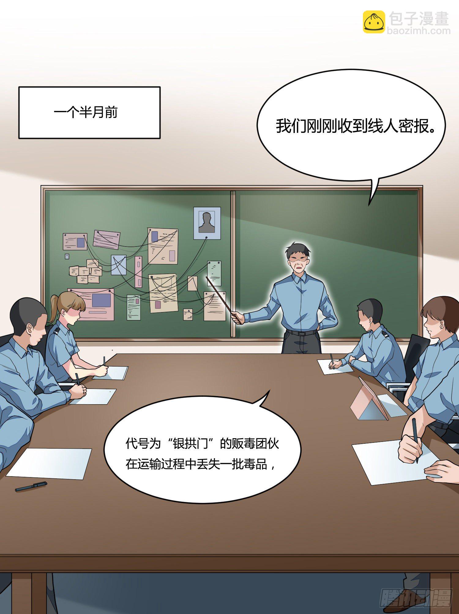 《混蛋英雄》第二十一话 秘密交易 第5页