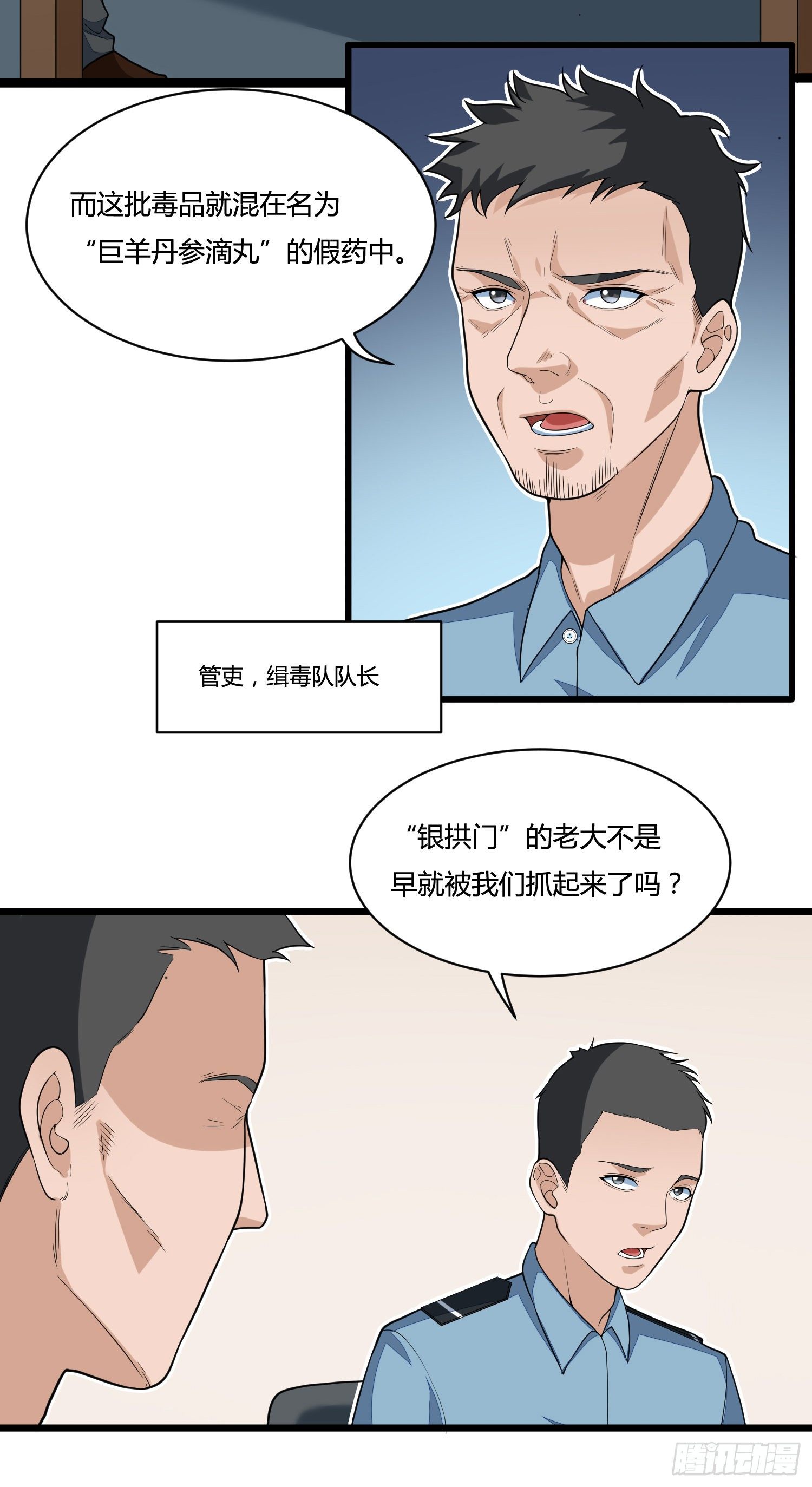 《混蛋英雄》第二十一话 秘密交易 第6页