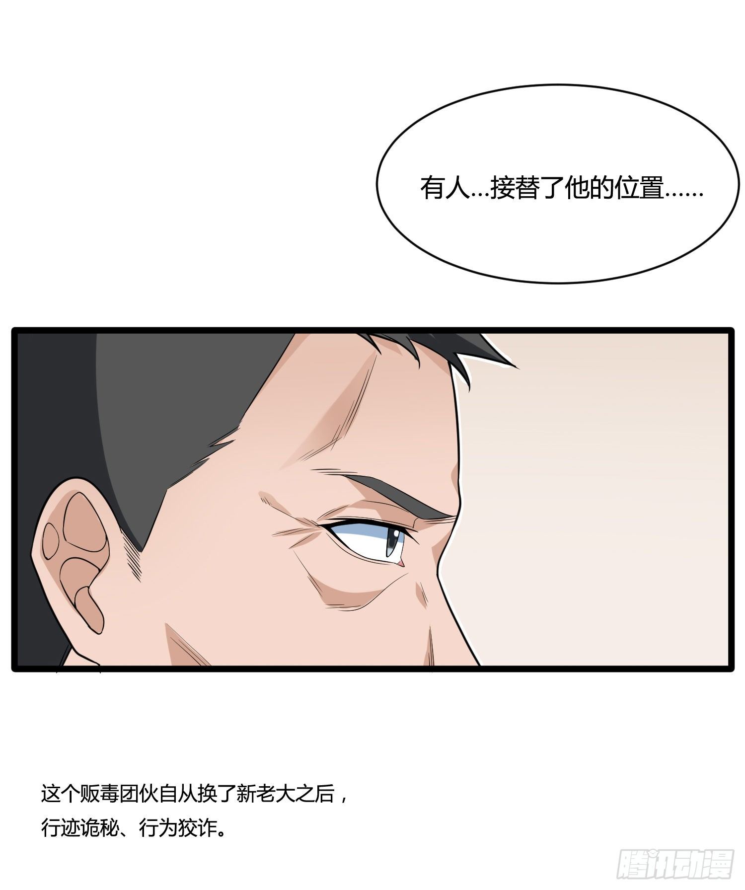 《混蛋英雄》第二十一话 秘密交易 第7页