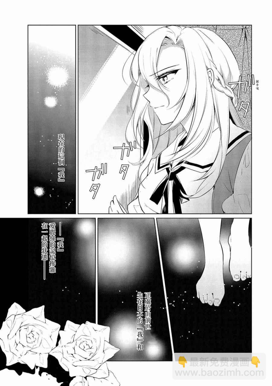 《公爵千金的爱好》第2话 第11页