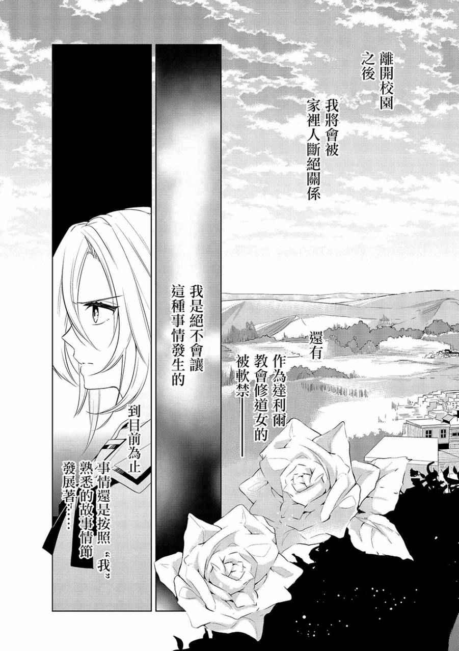 《公爵千金的爱好》第2话 第13页