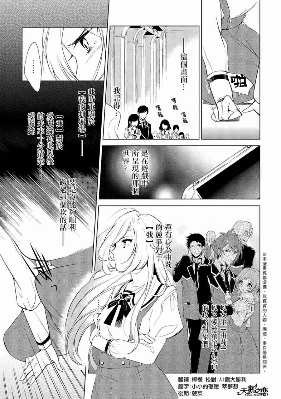 《公爵千金的爱好》第2话 第1页