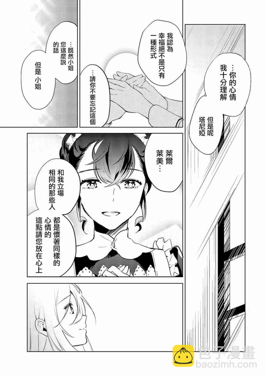 《公爵千金的爱好》第2话 第23页