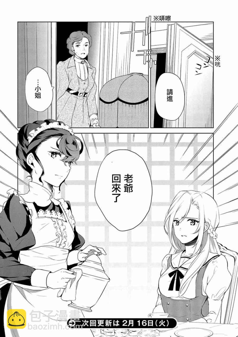 《公爵千金的爱好》第2话 第24页