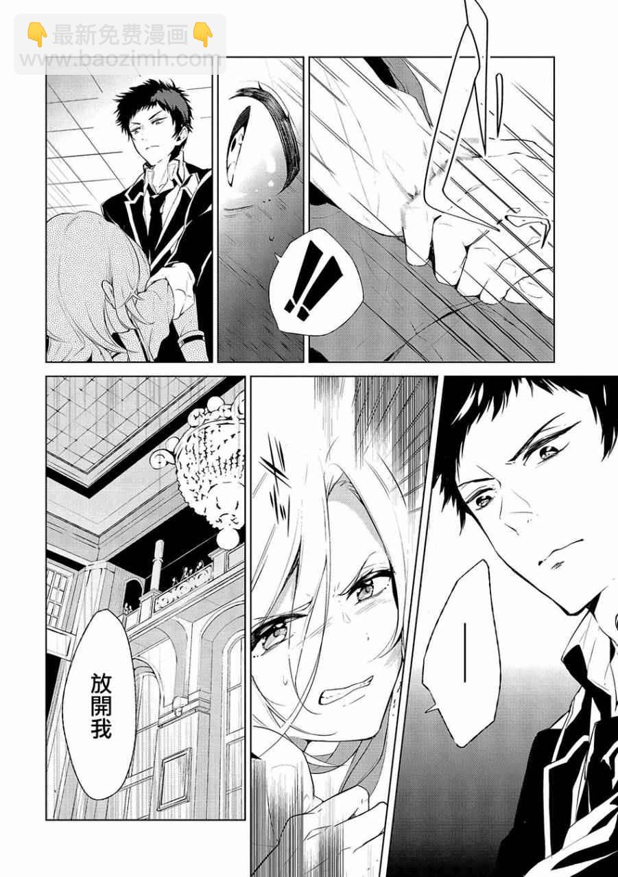 《公爵千金的爱好》第2话 第2页