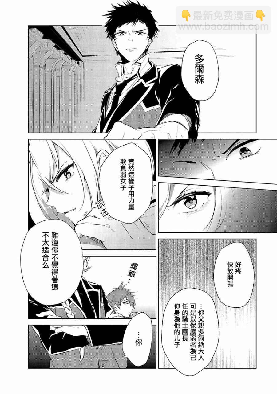 《公爵千金的爱好》第2话 第3页
